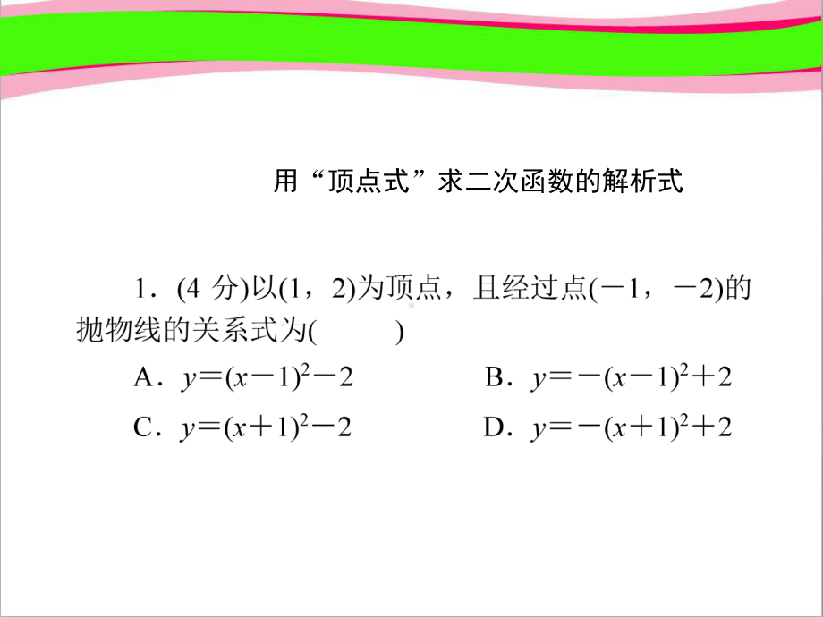 263求二次函数的表达式 公开课一等奖课件.ppt_第2页