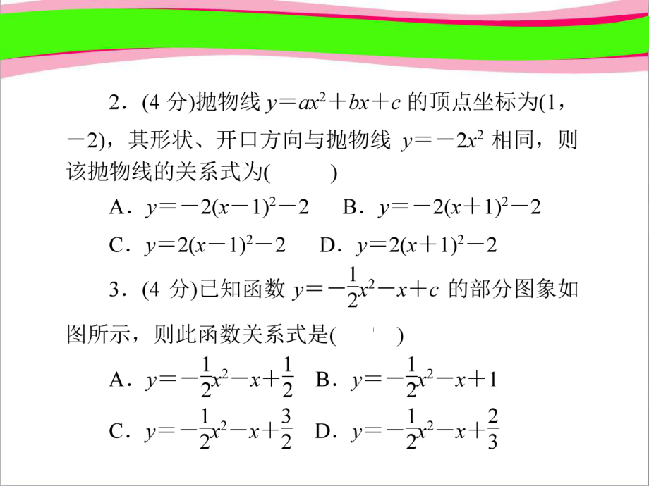 263求二次函数的表达式 公开课一等奖课件.ppt_第3页