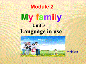 Module 2 My family Unit 3 Language in use课件 (新版)外研版七年级上.ppt(课件中不含音视频素材)