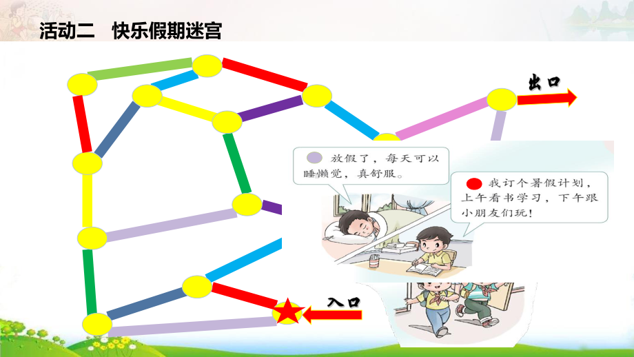 （部编版）新《假期有收获》 完整版课件.ppt_第3页