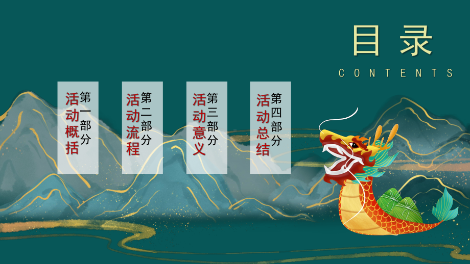 国潮传统端午节活动策划创意课件.pptx_第2页