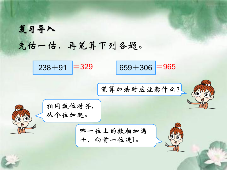 人教版小学三年级数学上册《三位数加三位数(连续进位)》课件.ppt_第2页