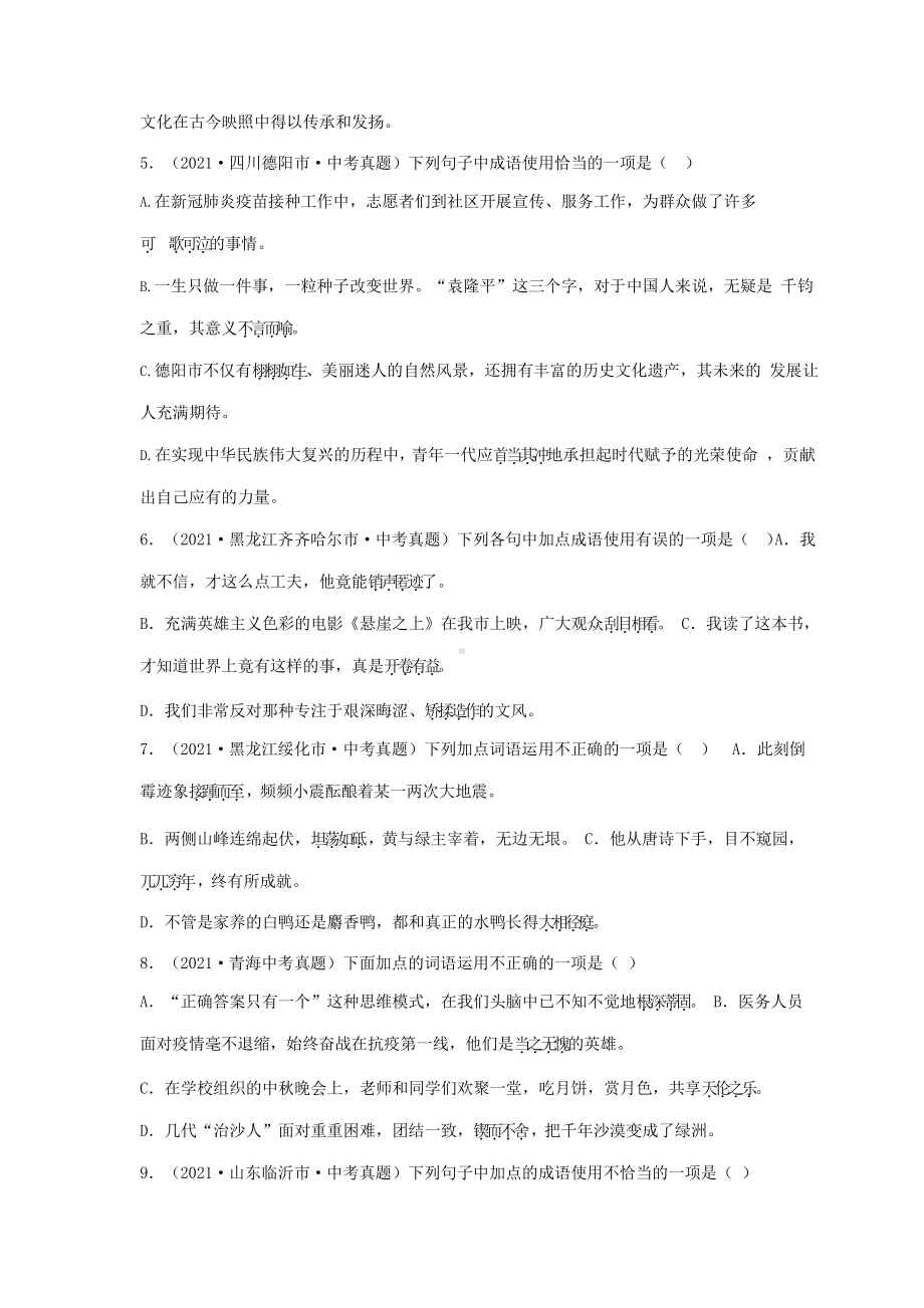 2021年全国各地中考语文试题分类汇编：词语运用专项复习附答案解析课件.pptx_第2页