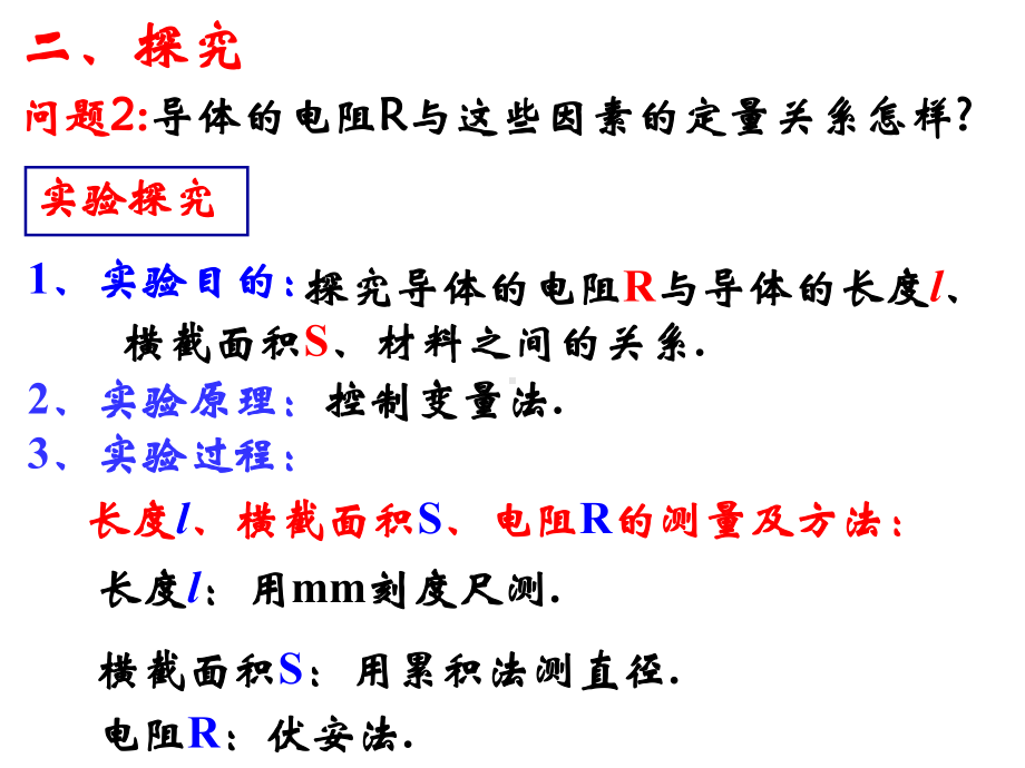 人教版高中物理选修3 12 6导体的电阻课件.ppt_第3页