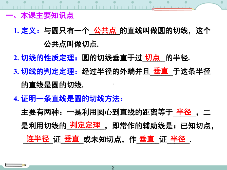 北师大版九年级下册数学：圆的切线的证明课件.ppt_第2页