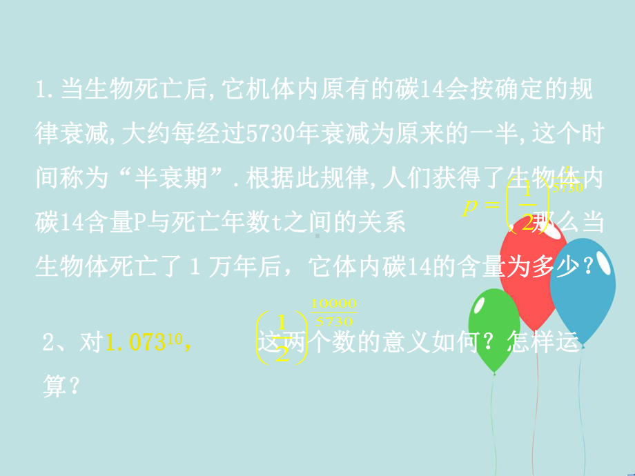 人教版高中数学必修一第二章基本初等函数第一节《指数与指数幂的运算》第一课时参考课件 精心整理.pptx_第2页