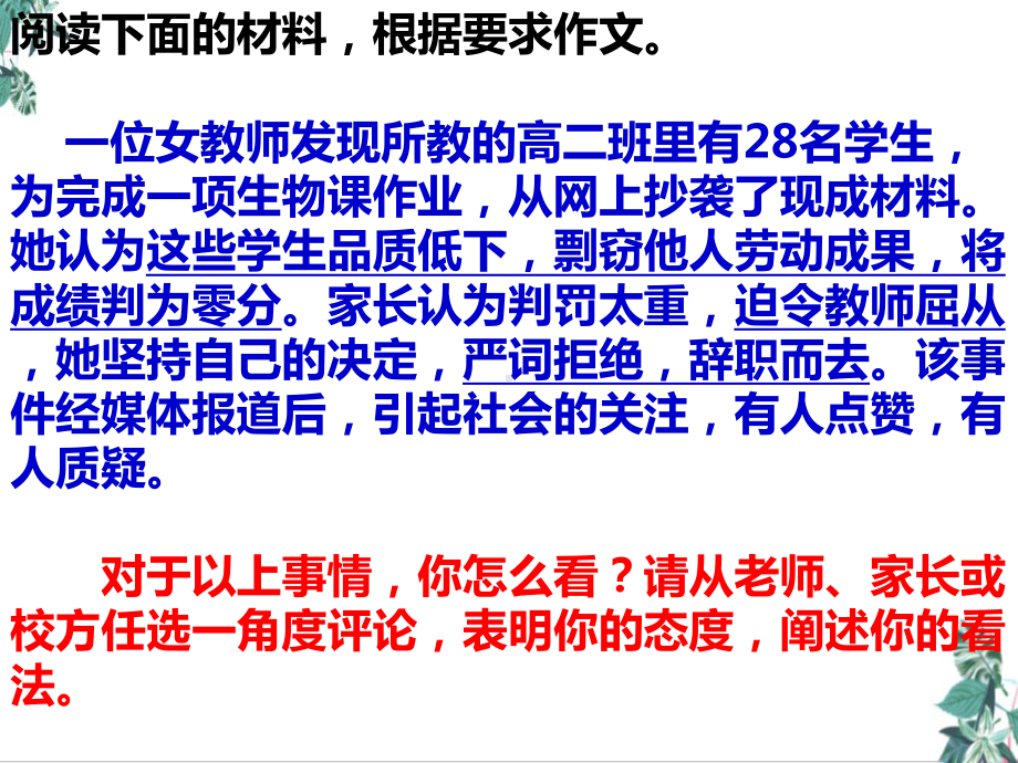 2021届高考一轮复习《任务驱动型作文审题立意 四驱立意法》教学课件.ppt_第1页