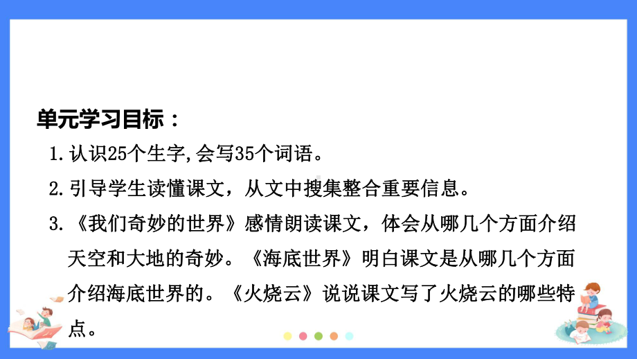 2021部编版语文三年级下册第7单元复习(考点梳理)课件.ppt_第2页