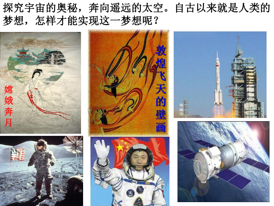 人教版物理必修二课件65 ：宇宙航行 .ppt_第3页