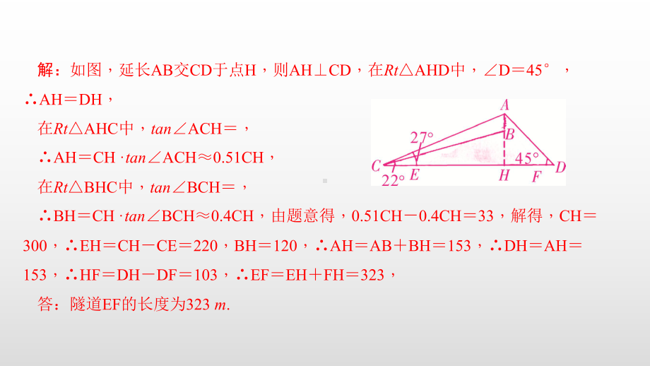 中考数学总复习（题型十一 解直角三角形的实际应用）课件.pptx_第3页