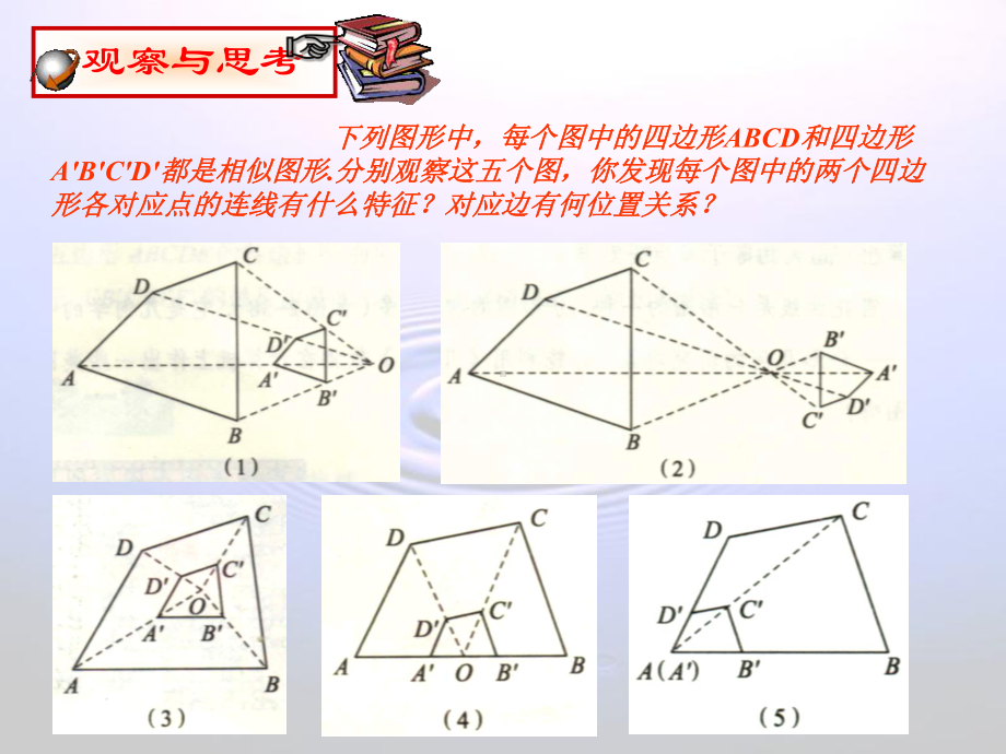 优质课件 位似图形课件.ppt(课件中无音视频)_第3页