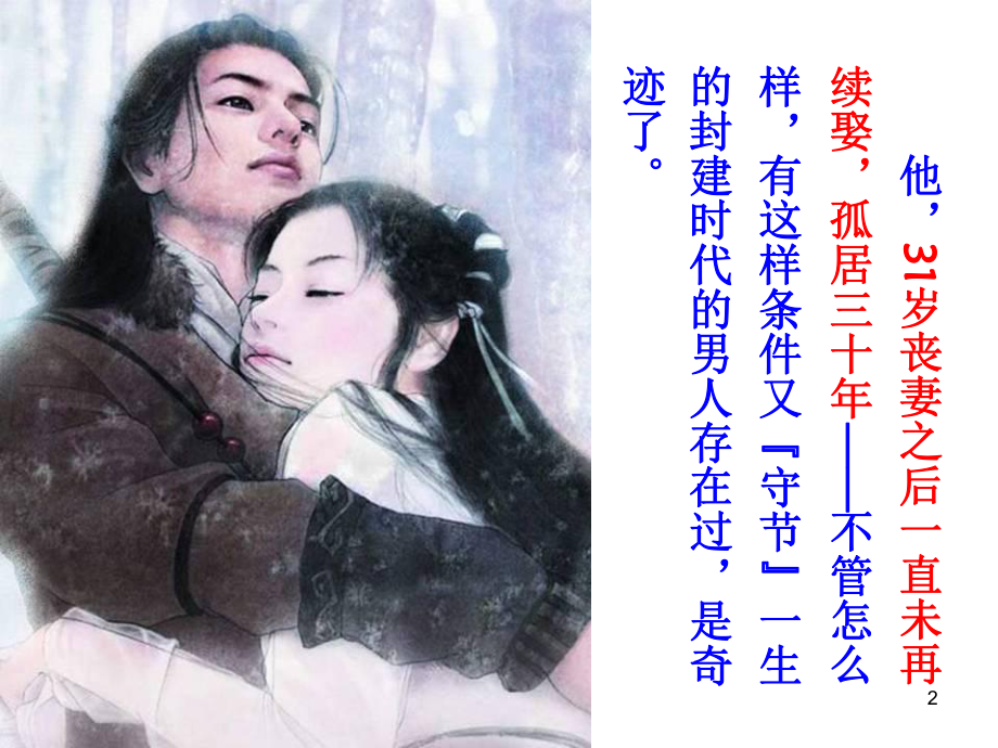 《积雨辋川庄作》教学课件.ppt_第2页