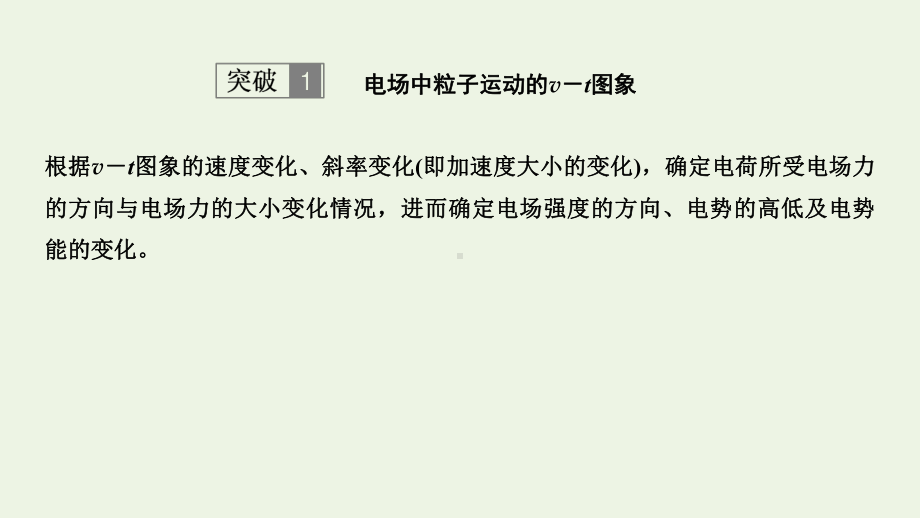 (江苏专用)2020版高考物理总复习第六章静电场专题突破静电场中的图象问题课件(选修3-1).pptx_第2页