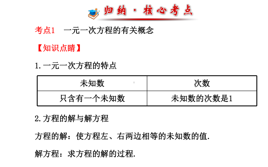 华东师大版七年级下册数学：一元一次方程复习课件.ppt_第3页