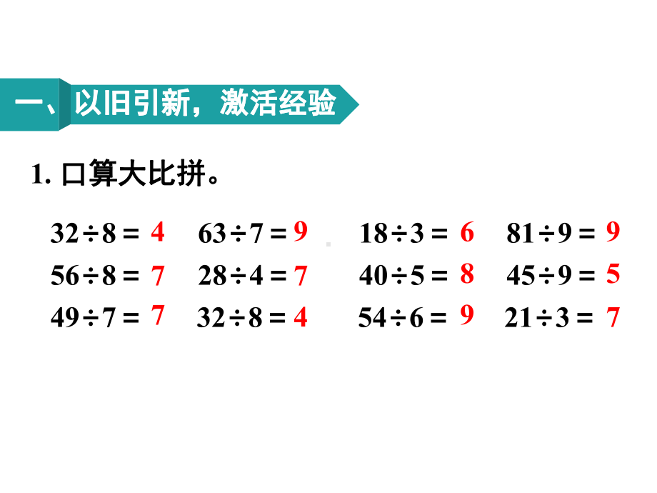 人教版二年级下册数学第4单元 第3课时 解决问题课件.ppt_第2页