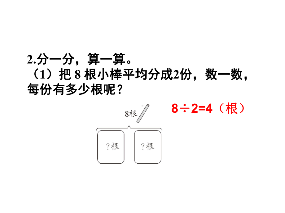 人教版二年级下册数学第4单元 第3课时 解决问题课件.ppt_第3页