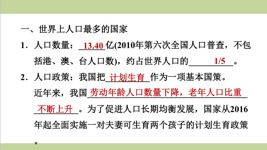 人教版八年级上册地理 12 人口 课后习题重点练习课件.pptx_第2页