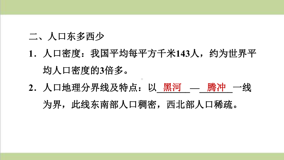 人教版八年级上册地理 12 人口 课后习题重点练习课件.pptx_第3页