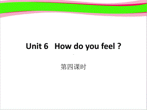 人教版六上省优获奖课件Unit 6How do you feel 第4课时.ppt(课件中不含音视频素材)