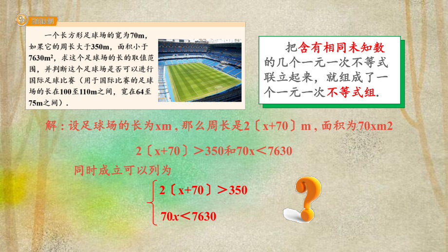 八年级数学上册第4章一元一次不等式组45一元一次不等式组课件新版湘教版2.ppt_第3页