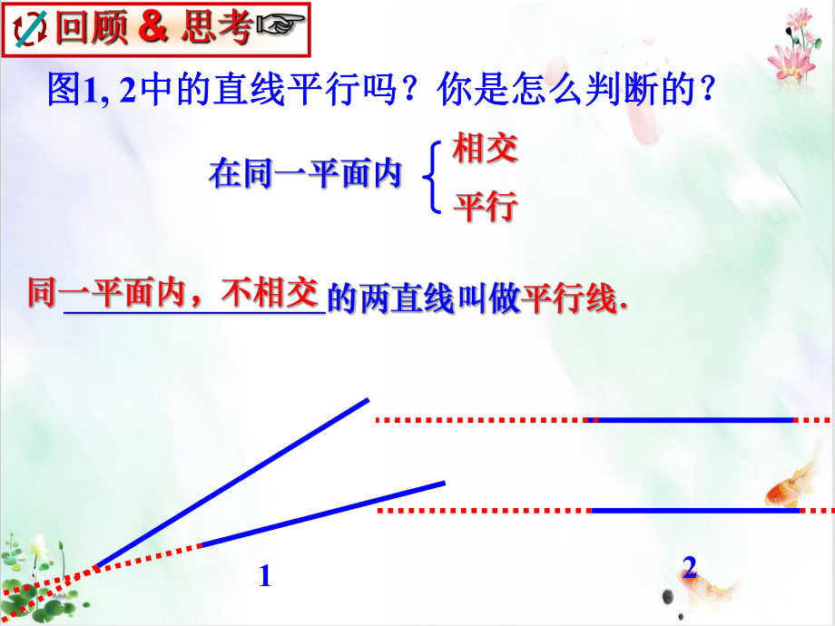 《相交线与平行线》完美课件.pptx_第2页