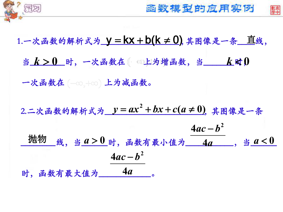 函数模型及其应用(一)课件.pptx_第2页