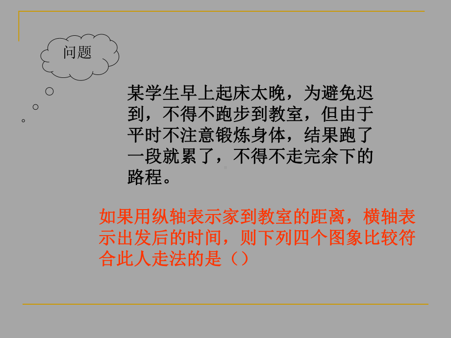 函数模型及其应用(一)课件.pptx_第3页