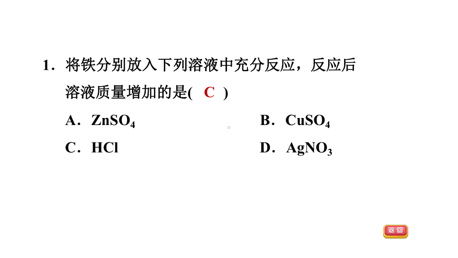 222 金属的活动性顺序、防止金属腐蚀的常用方法课件.ppt_第2页