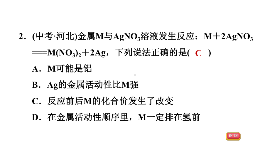 222 金属的活动性顺序、防止金属腐蚀的常用方法课件.ppt_第3页