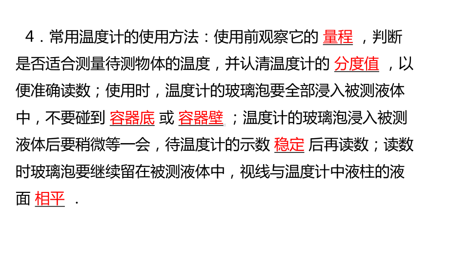 人教版八年级物理 第三章《物态变化》(共37 张)课件.ppt_第3页