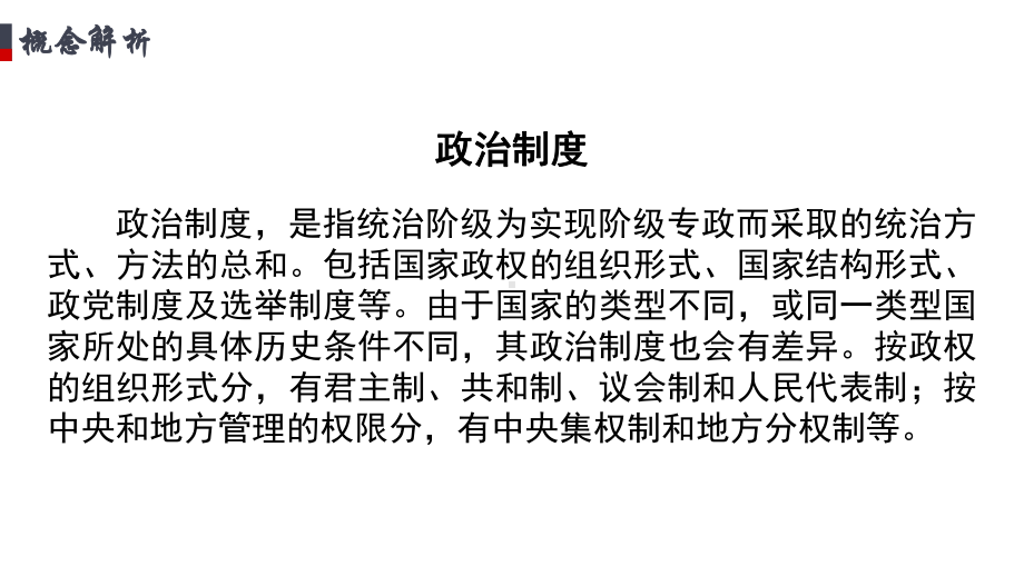 人教统编版高中历史选择性必修西方国家古代和近代政治制度的演变课件.pptx_第3页