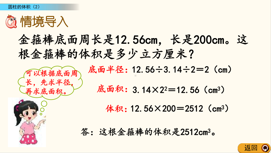 北师大六年级数学下册16 圆柱的体积(优质课件).pptx_第2页