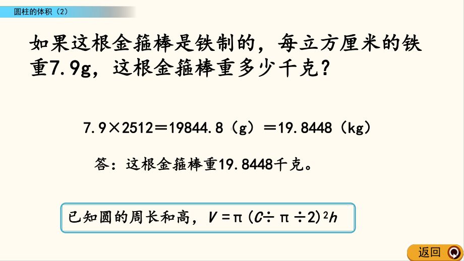 北师大六年级数学下册16 圆柱的体积(优质课件).pptx_第3页