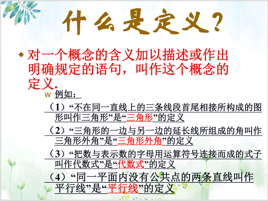 （湘教版数学）八年级上册 命题与证明课件.ppt_第3页