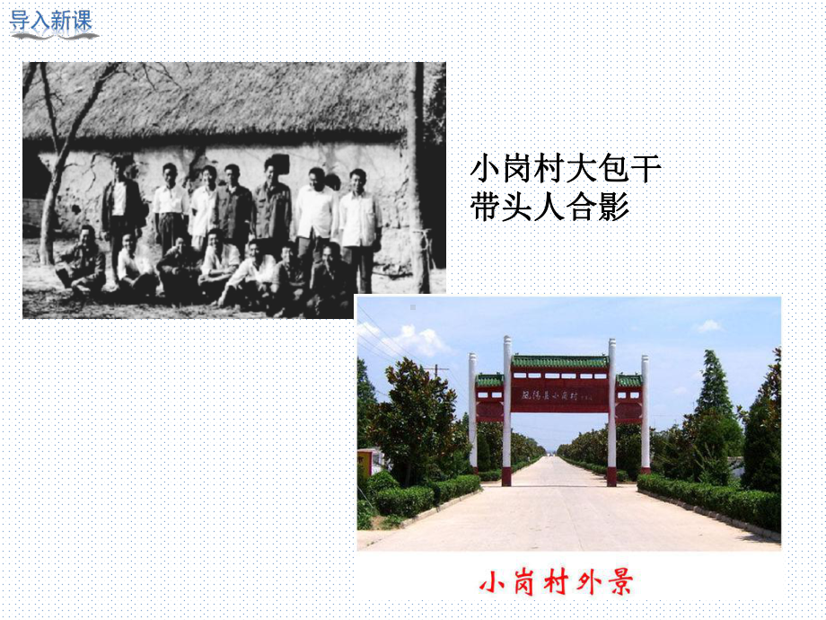 八年级历史下册第八课 经济体制改革课件.ppt_第2页