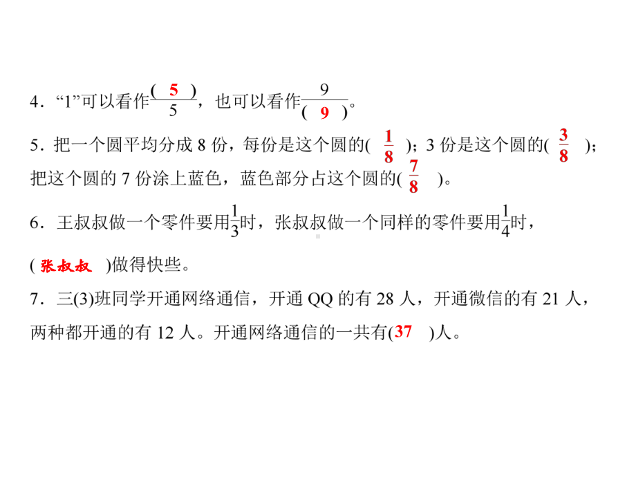 三年级上册数学习题课件 第8、9单元测试卷｜人教版.ppt_第3页