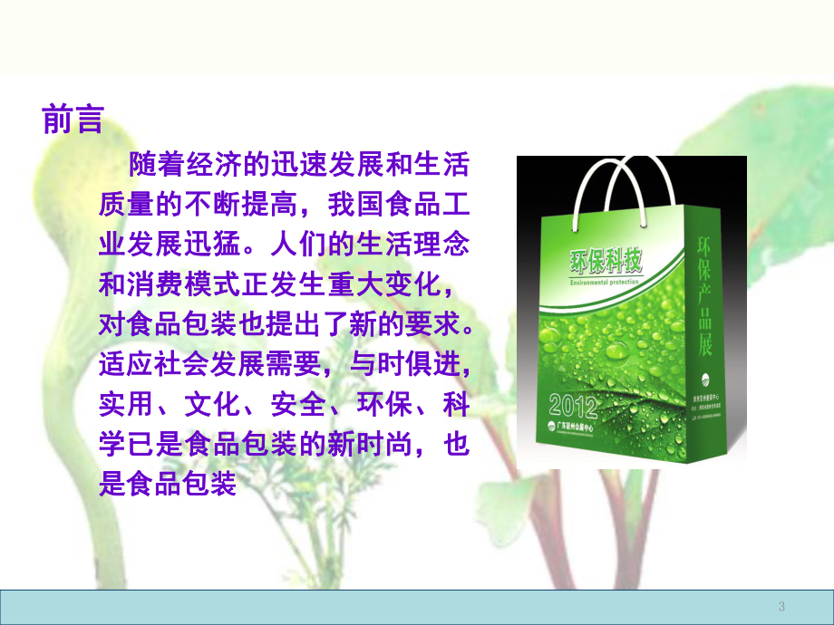 产品包装培训课件.ppt_第3页