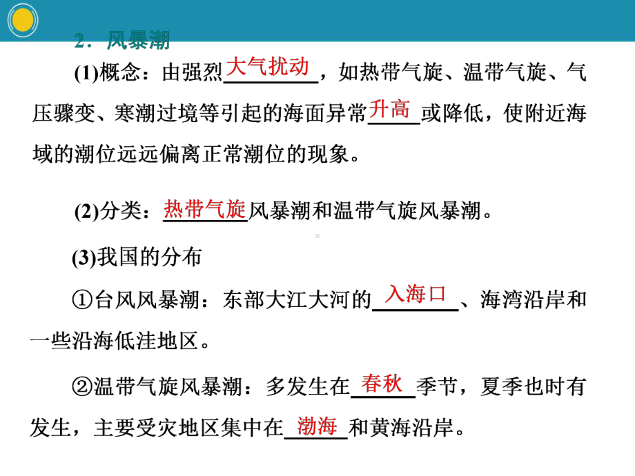 《常见自然灾害及其成因》常见自然灾害的成因与避防 标准课件(第二课时).pptx_第3页