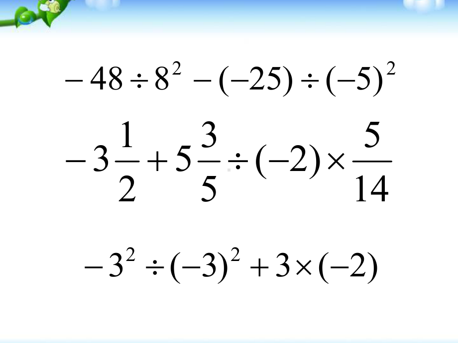 七年级上册数学总复习课件.ppt_第2页