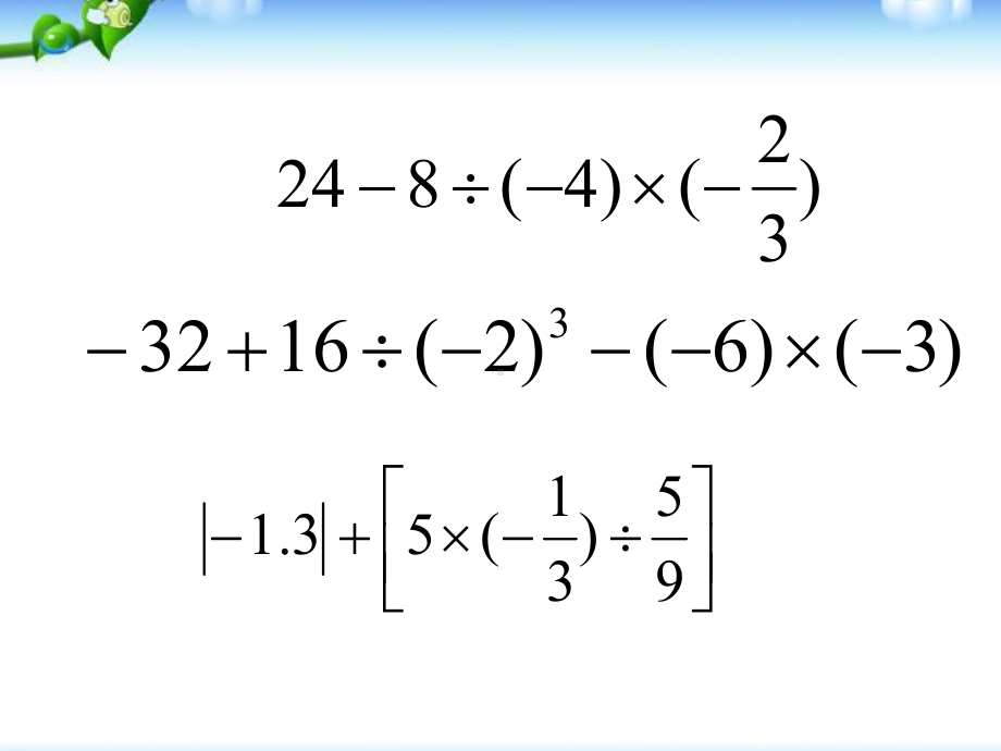 七年级上册数学总复习课件.ppt_第3页