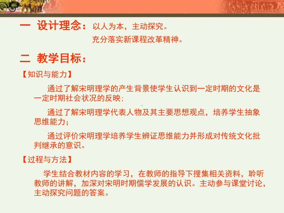 人教版高中历史宋明理学(优质课一等奖课件).ppt(课件中无音视频)_第2页