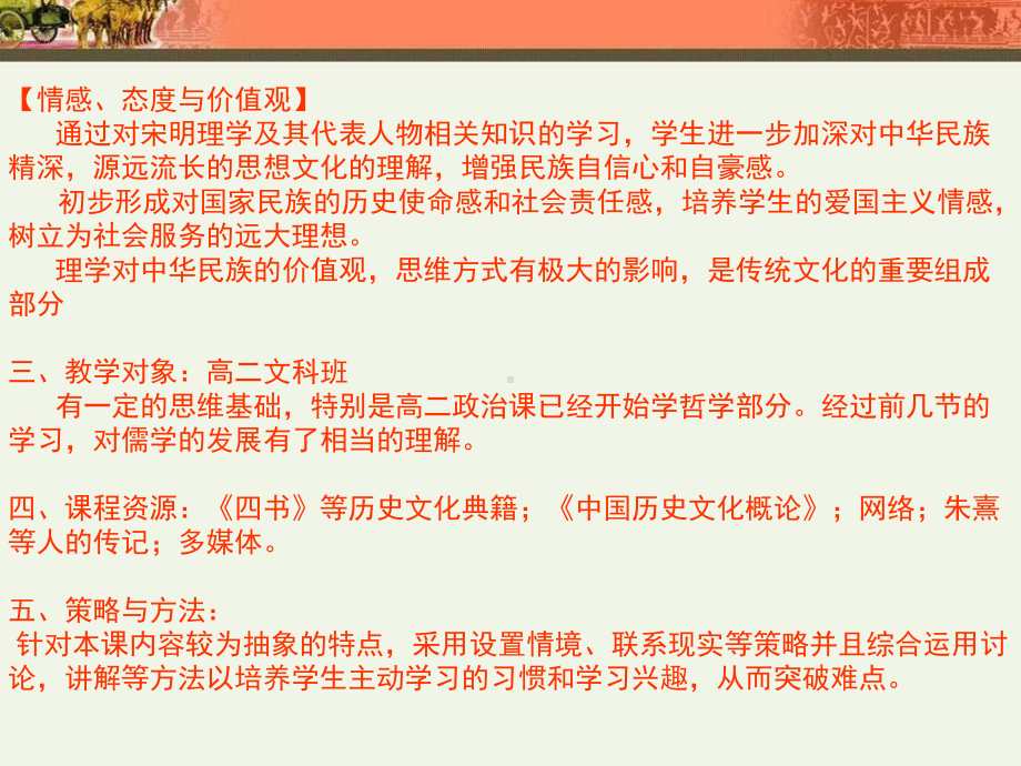 人教版高中历史宋明理学(优质课一等奖课件).ppt(课件中无音视频)_第3页