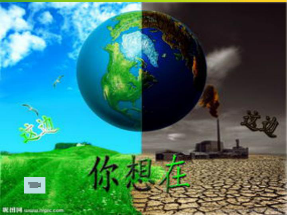 人教版九级UnitWearetryingtosavetheearth话题写作 世界与环保课件.ppt(课件中不含音视频素材)_第1页