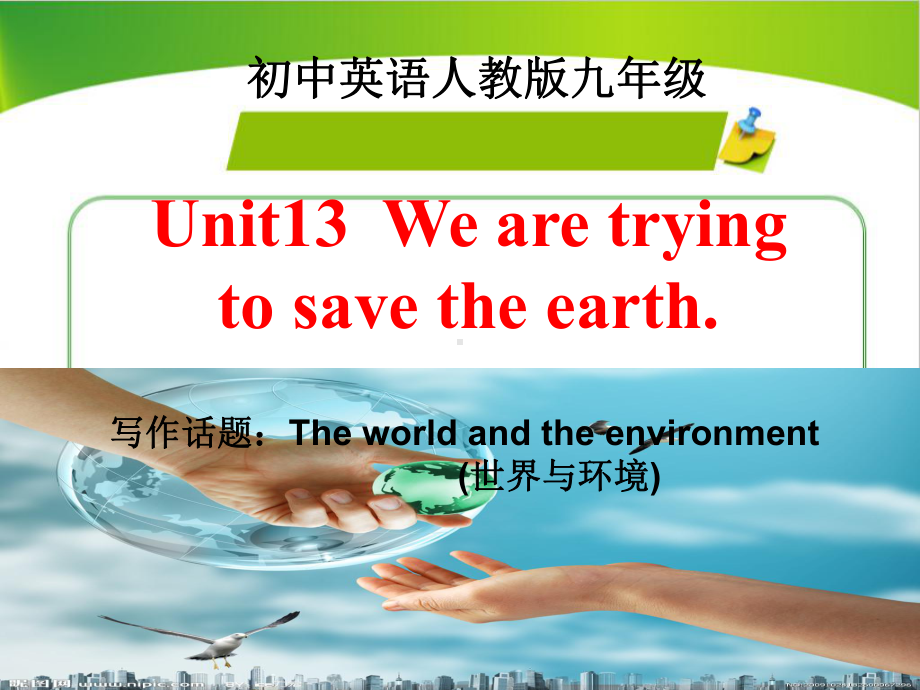 人教版九级UnitWearetryingtosavetheearth话题写作 世界与环保课件.ppt(课件中不含音视频素材)_第2页