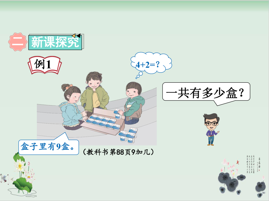 人教版小学9加几公开课课件1.ppt_第3页