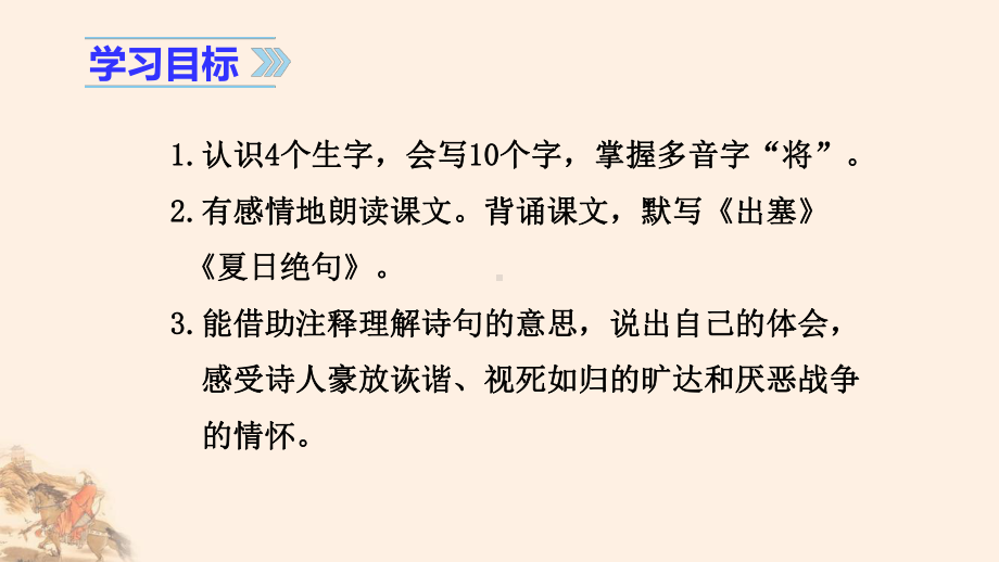 四年级上册语文课件古诗三首人教部编版.pptx_第2页