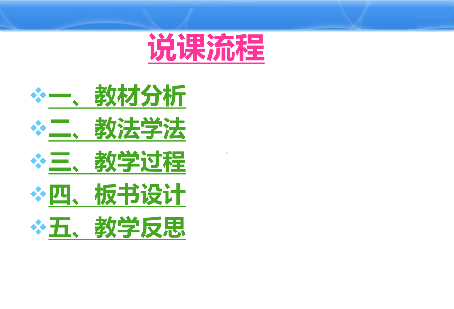 人教版高中生物必修1 43物质跨膜运输的方式说课最终版课件.ppt_第2页