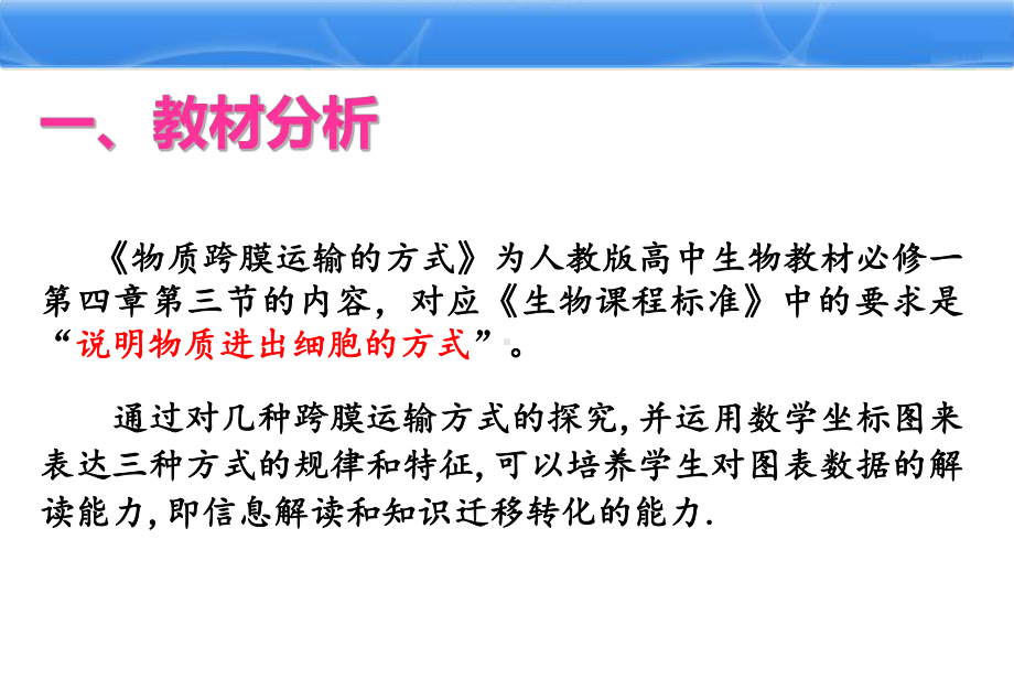 人教版高中生物必修1 43物质跨膜运输的方式说课最终版课件.ppt_第3页