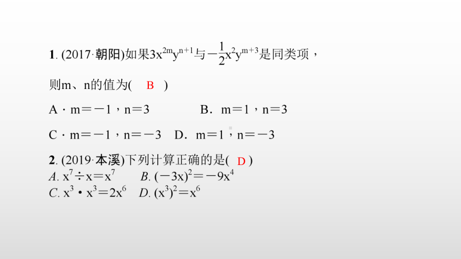 中考数学总复习（第2讲 整式及因式分解）课件.pptx_第3页