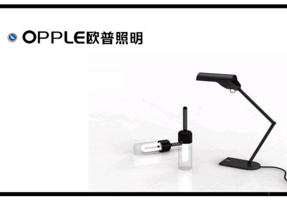 《OPPLE欧普照明时常营销策划方案》课件.pptx_第1页